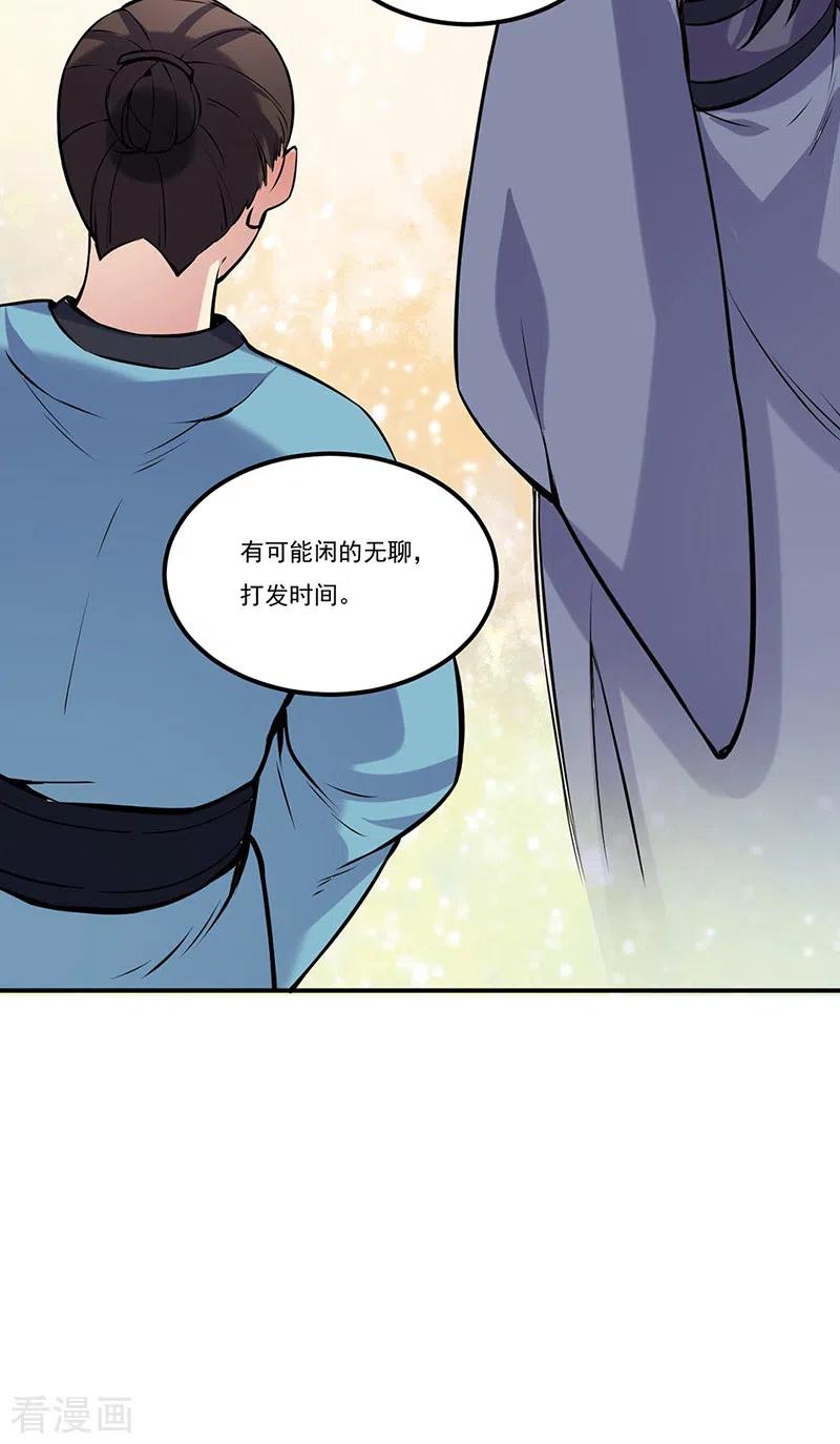 《武道独尊》第258话 出战！ 第4页