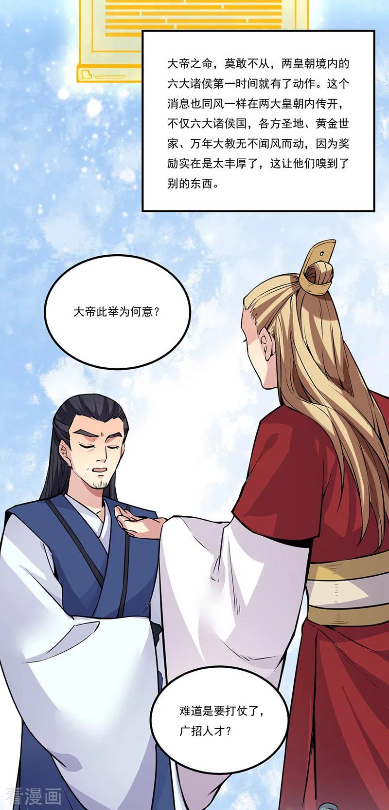 《武道独尊》第258话 出战！ 第2页