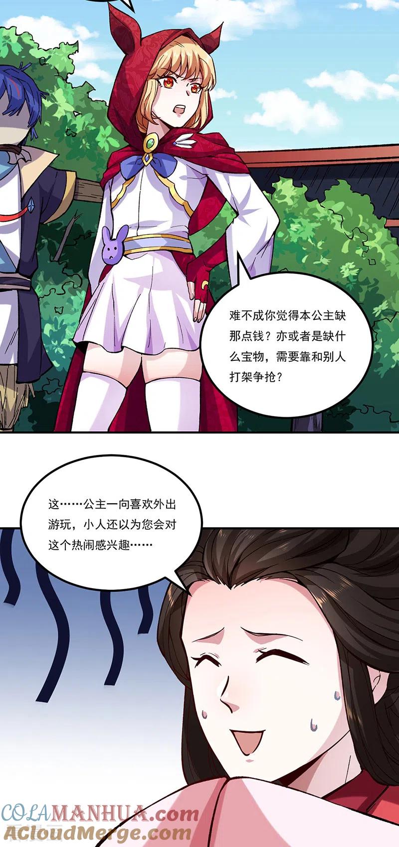 《武道独尊》第258话 出战！ 第25页