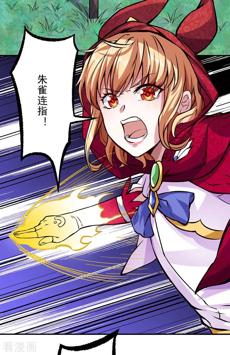 《武道独尊》第258话 出战！ 第20页