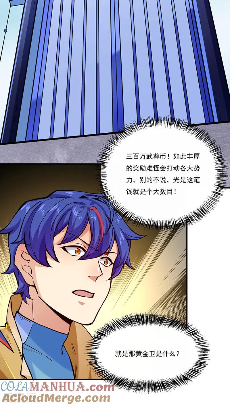 《武道独尊》第258话 出战！ 第15页