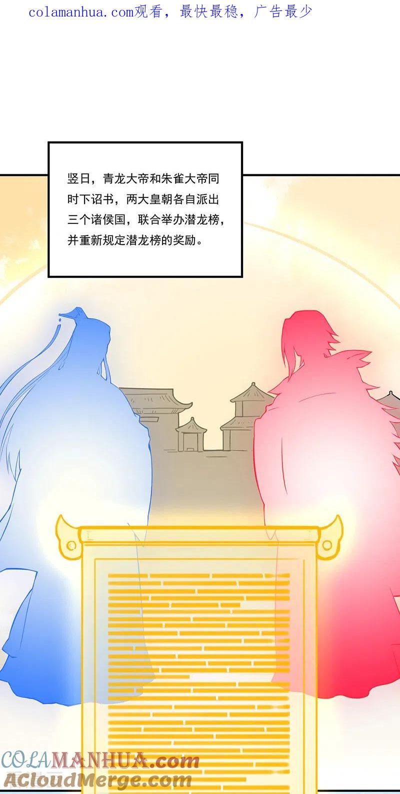 《武道独尊》第258话 出战！ 第1页