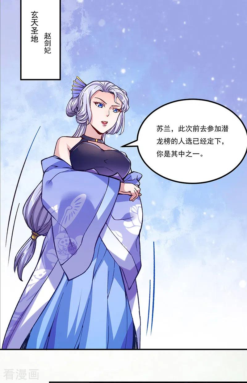 《武道独尊》第258话 出战！ 第30页