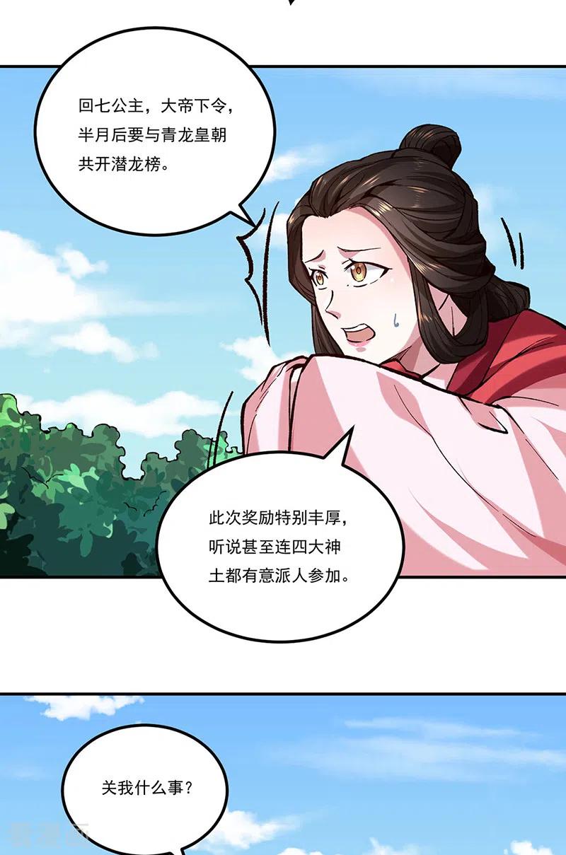 《武道独尊》第258话 出战！ 第24页