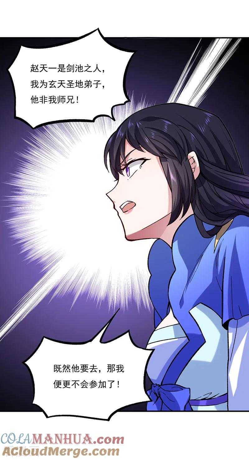 《武道独尊》第258话 出战！ 第33页