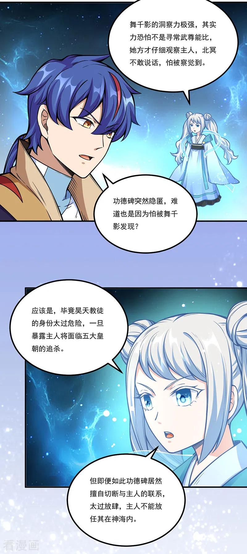 《武道独尊》第259话 舞千影 第30页