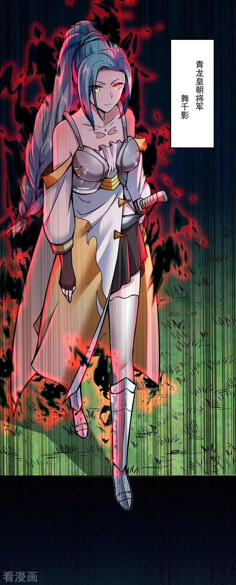 《武道独尊》第259话 舞千影 第14页