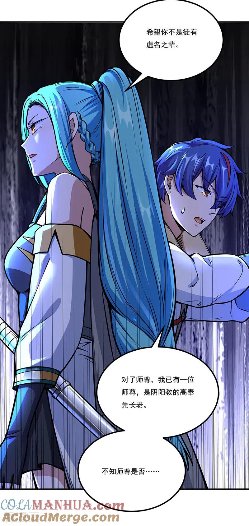 《武道独尊》第259话 舞千影 第23页