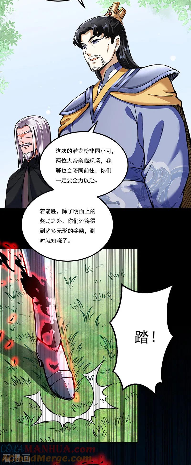 《武道独尊》第259话 舞千影 第13页