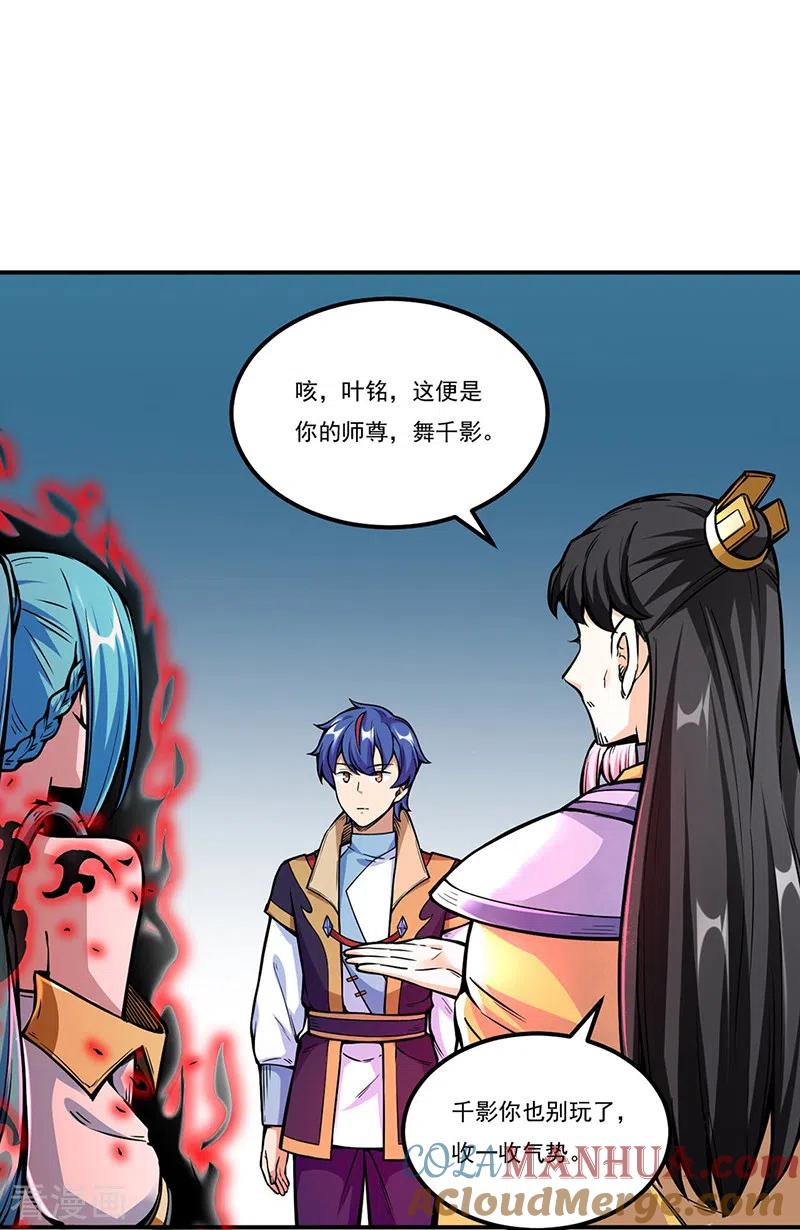 《武道独尊》第259话 舞千影 第19页