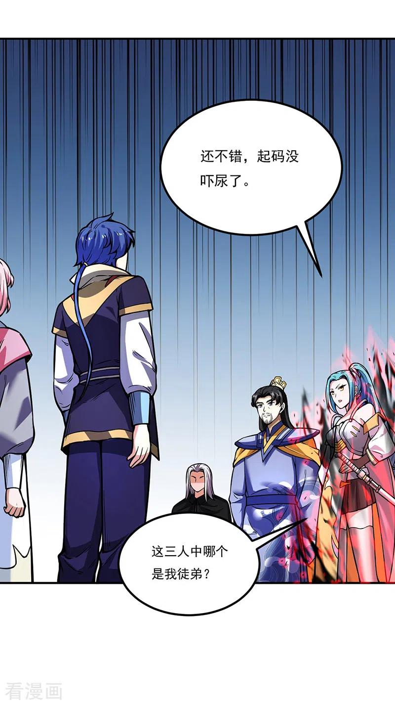 《武道独尊》第259话 舞千影 第18页