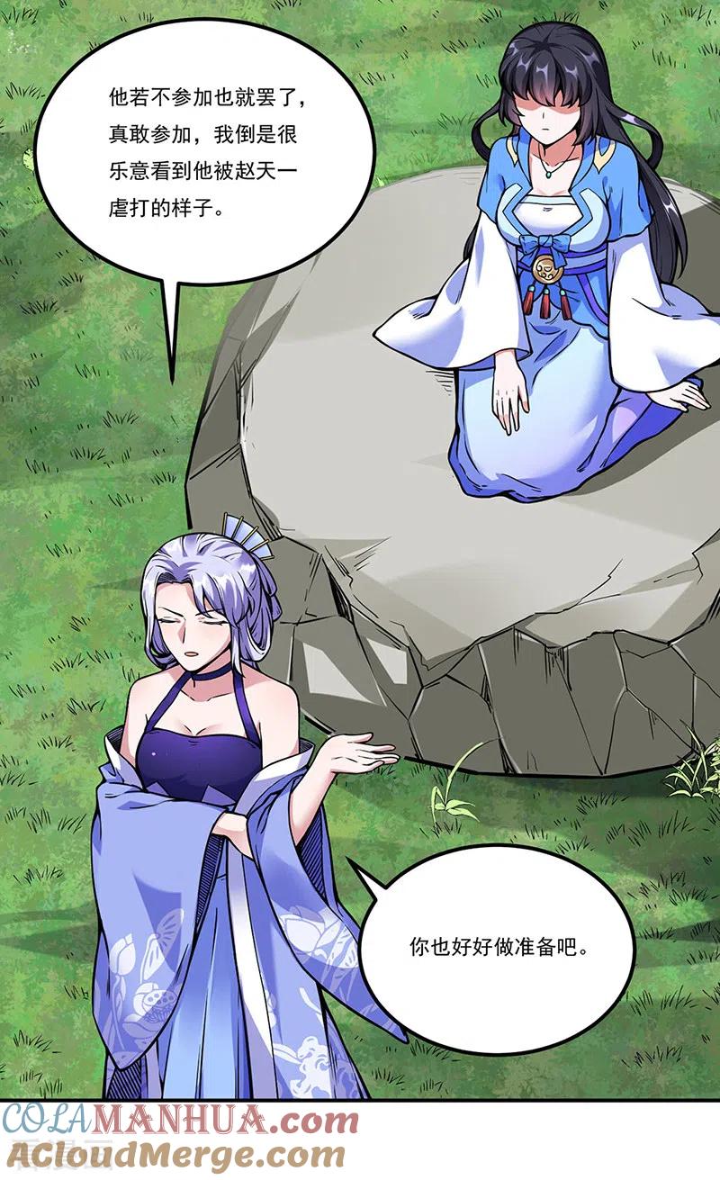 《武道独尊》第259话 舞千影 第3页