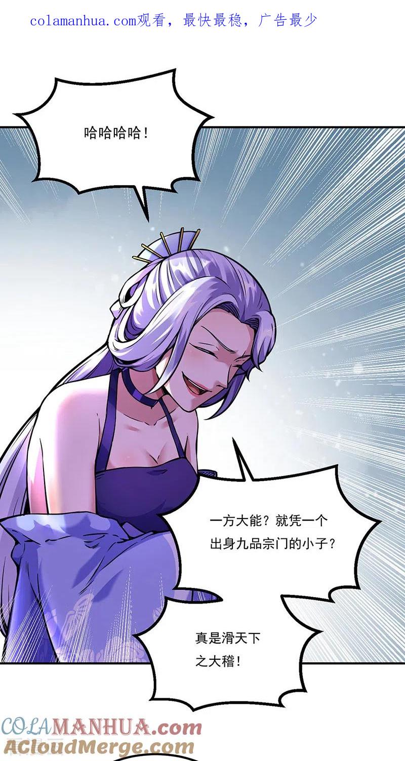 《武道独尊》第259话 舞千影 第1页