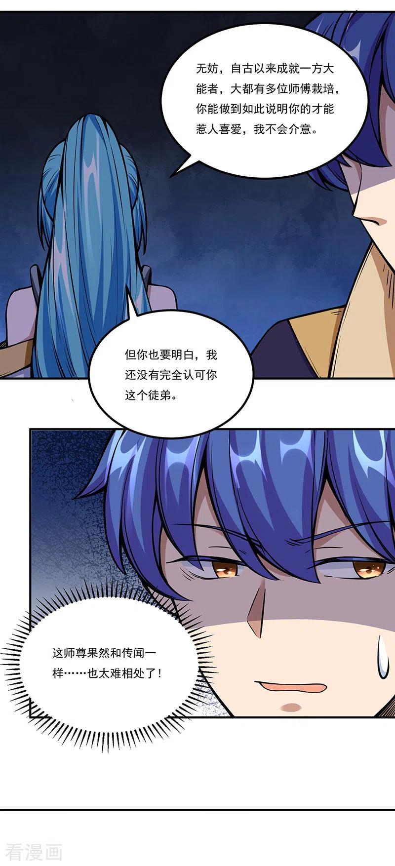 《武道独尊》第259话 舞千影 第24页