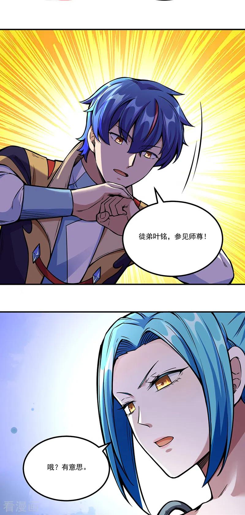 《武道独尊》第259话 舞千影 第20页