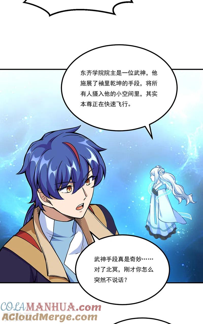 《武道独尊》第259话 舞千影 第29页