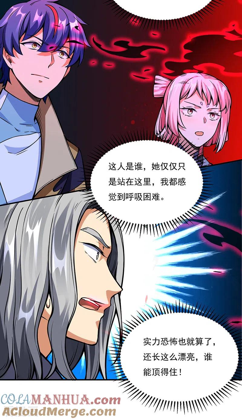 《武道独尊》第259话 舞千影 第17页