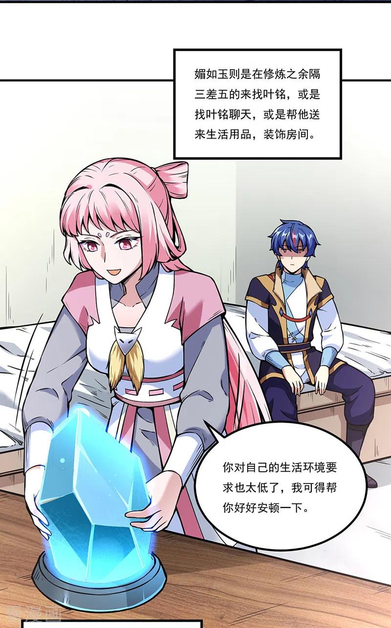 《武道独尊》第259话 舞千影 第8页
