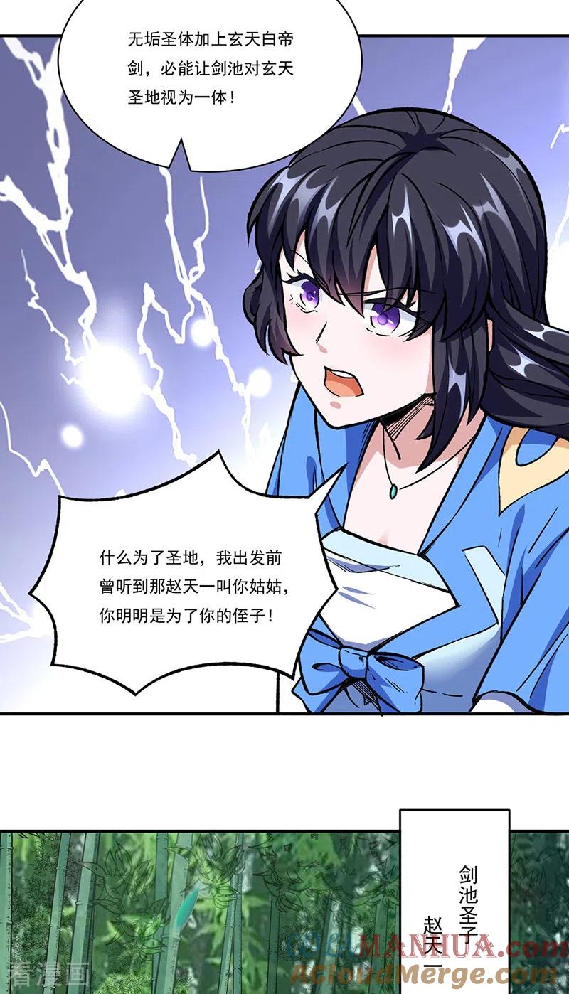 《武道独尊》第260话 太难相处了！ 第31页
