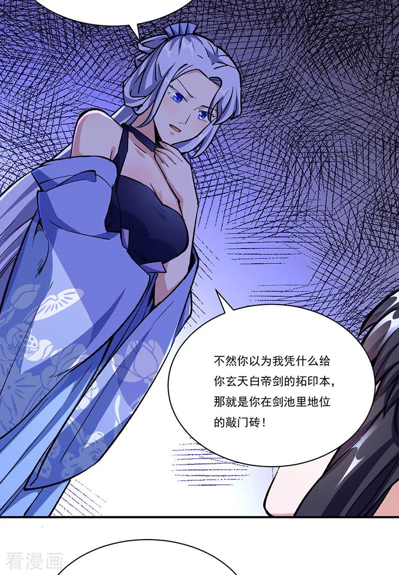 《武道独尊》第260话 太难相处了！ 第30页