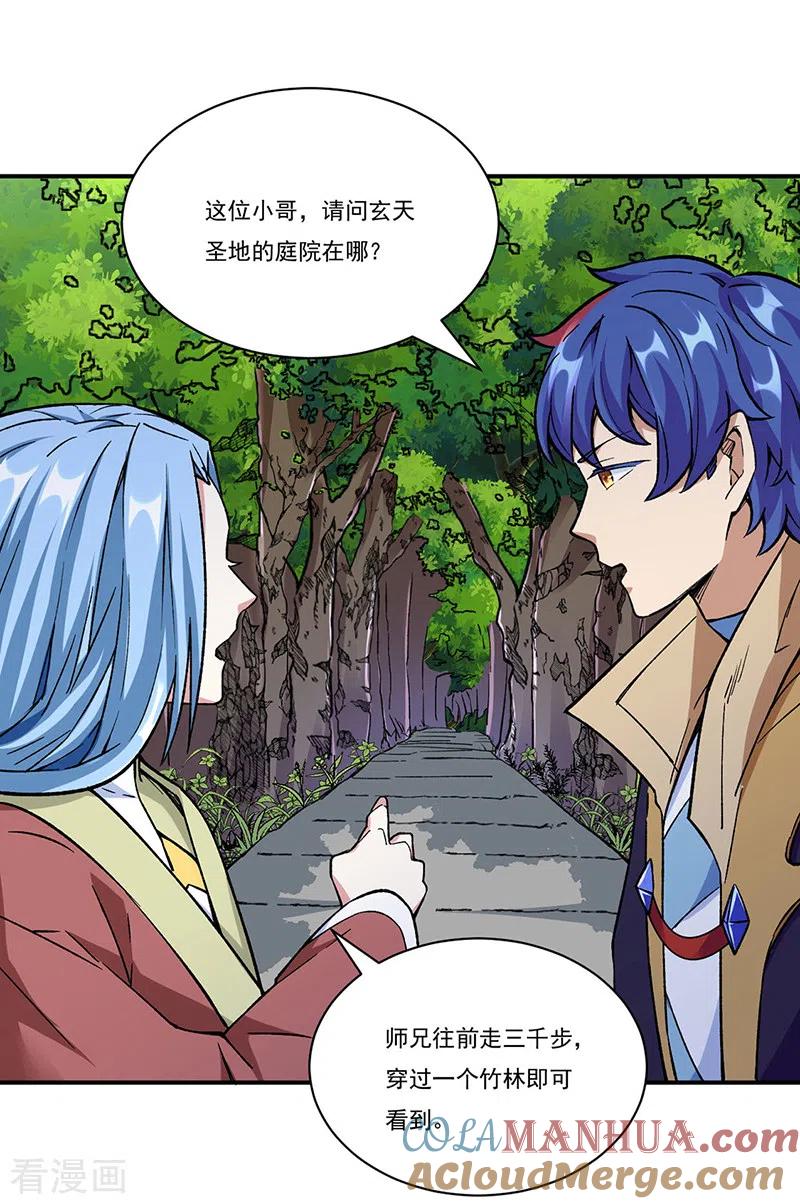 《武道独尊》第260话 太难相处了！ 第25页