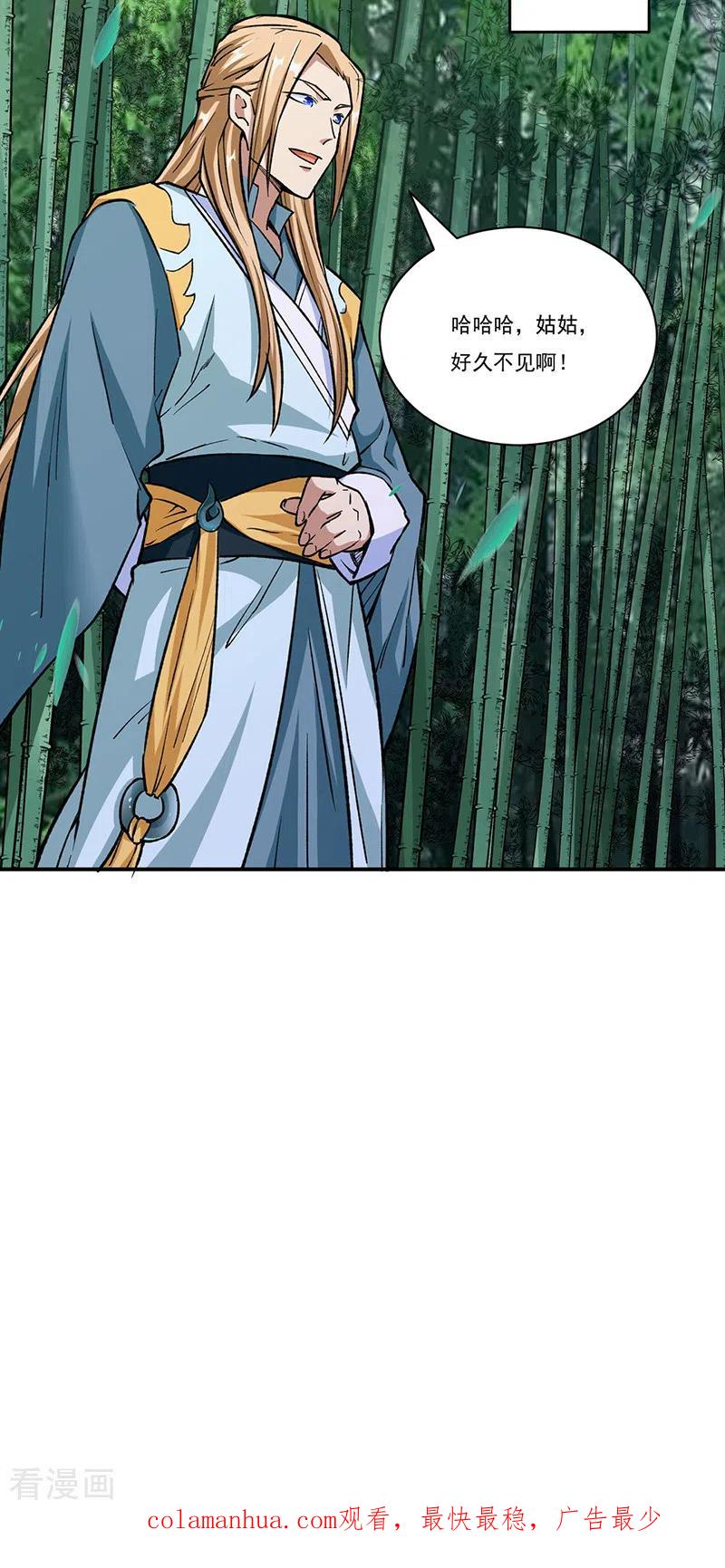 《武道独尊》第260话 太难相处了！ 第32页