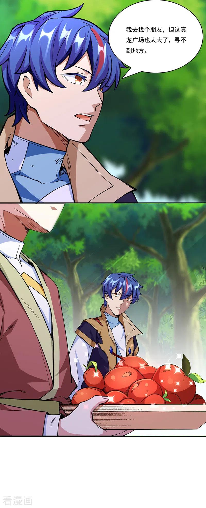 《武道独尊》第260话 太难相处了！ 第24页