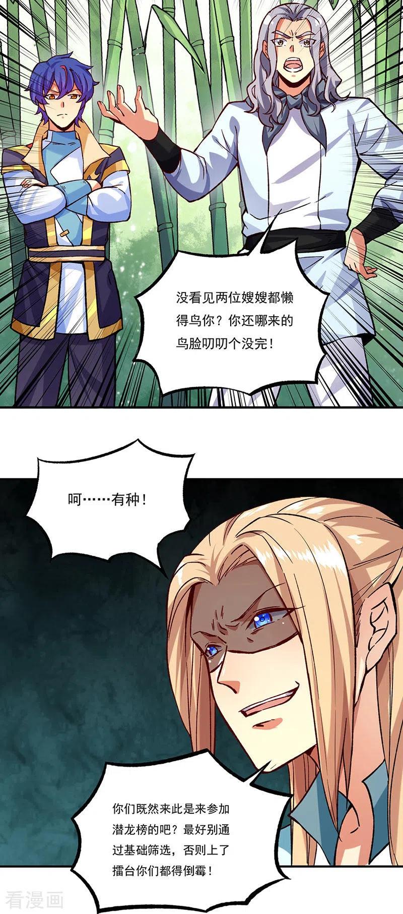 《武道独尊》第261话 二美相遇 第20页