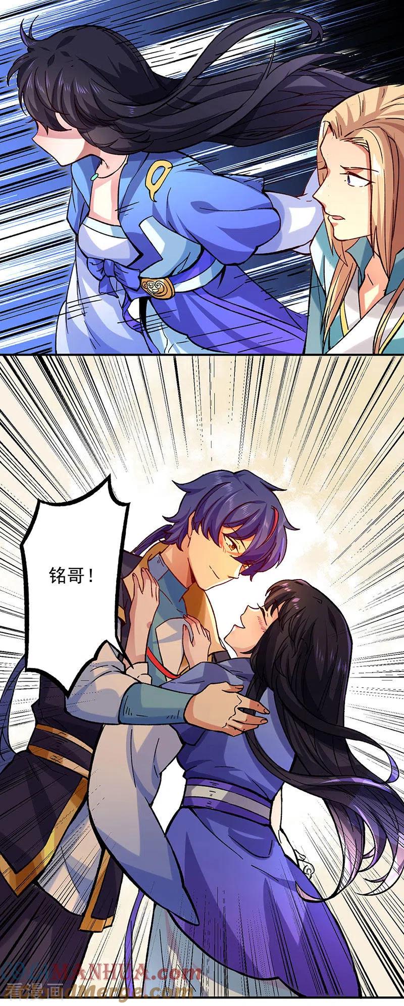 《武道独尊》第261话 二美相遇 第9页