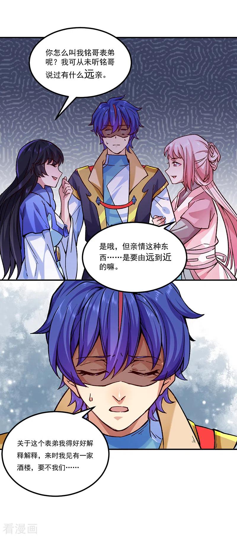 《武道独尊》第261话 二美相遇 第14页