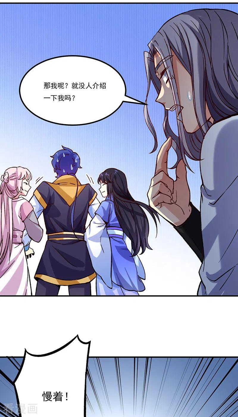 《武道独尊》第261话 二美相遇 第16页