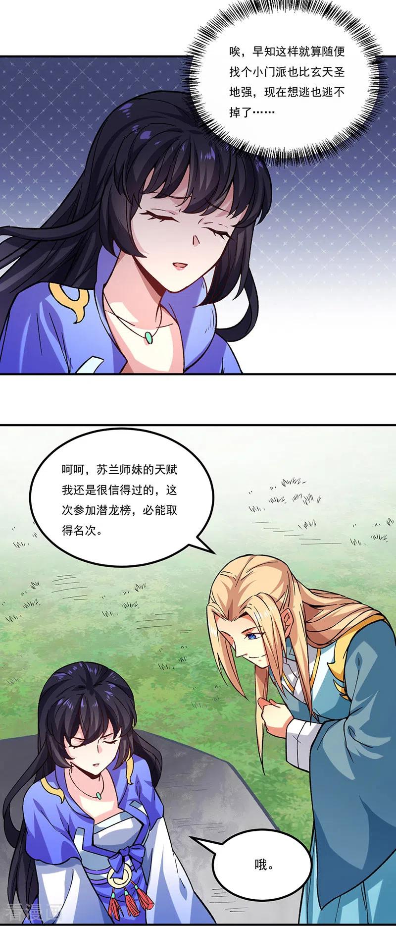 《武道独尊》第261话 二美相遇 第4页