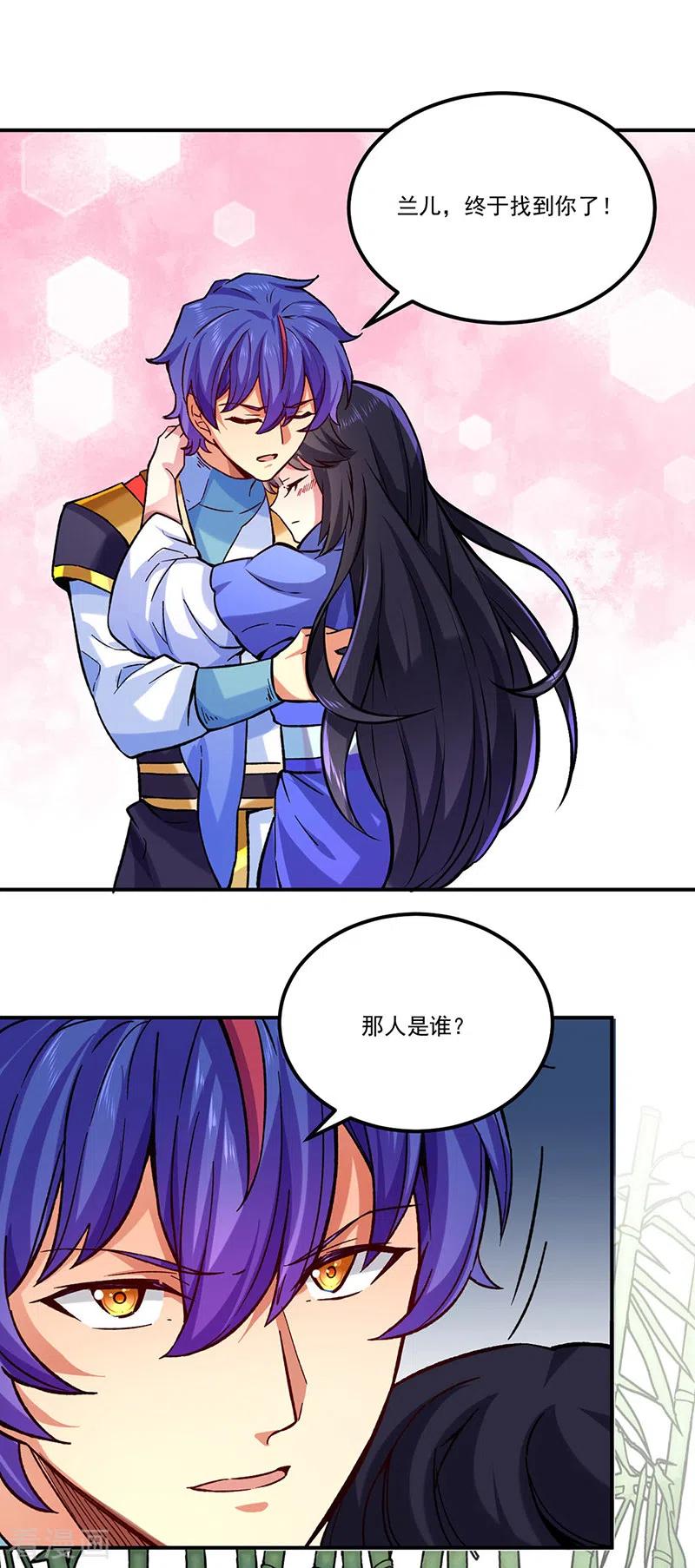 《武道独尊》第261话 二美相遇 第10页