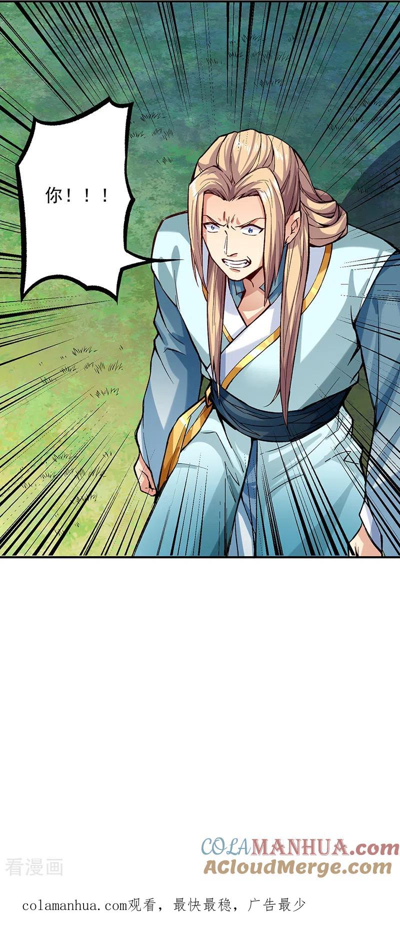 《武道独尊》第261话 二美相遇 第23页