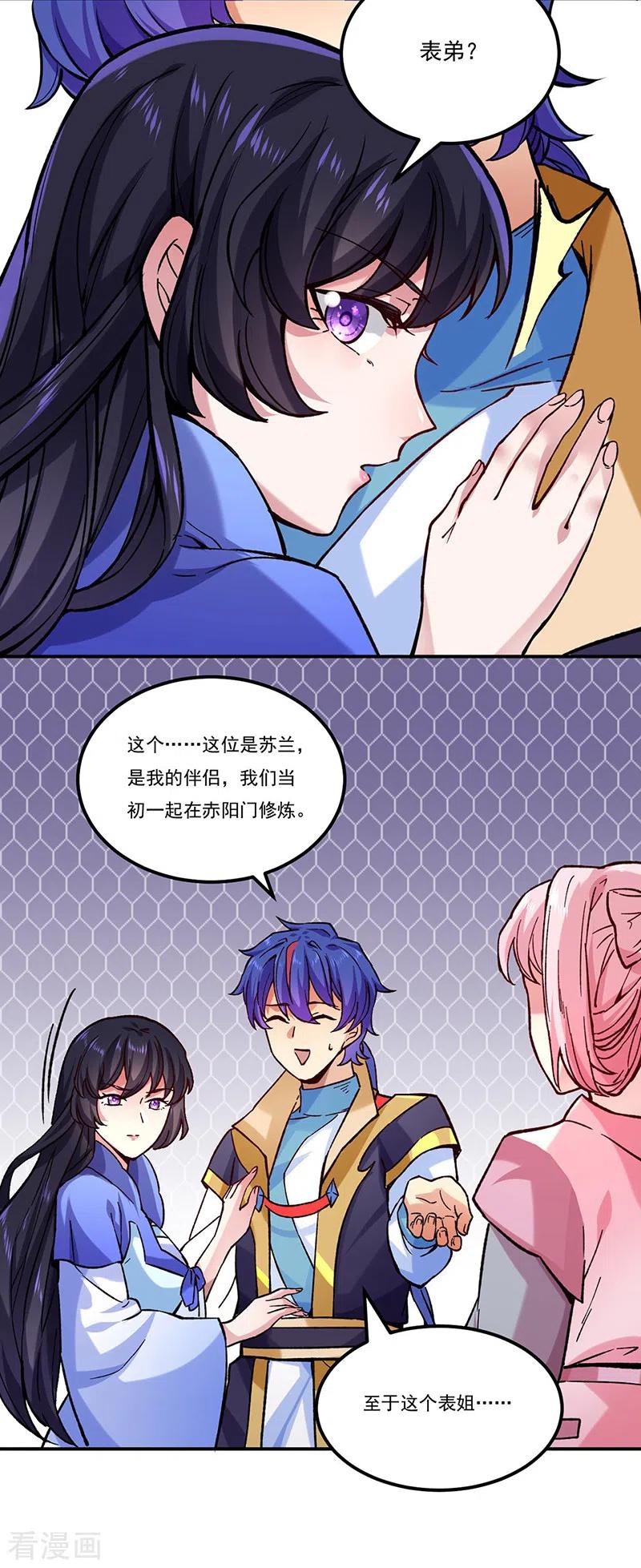 《武道独尊》第261话 二美相遇 第12页