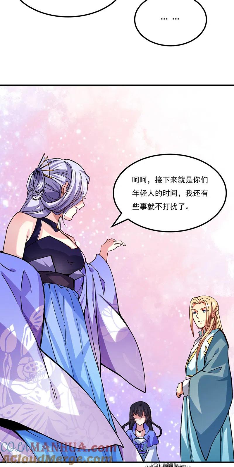 《武道独尊》第261话 二美相遇 第3页