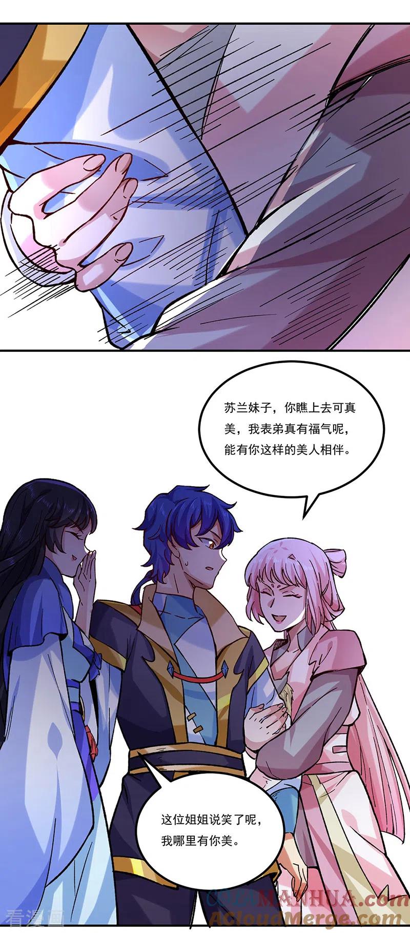 《武道独尊》第261话 二美相遇 第13页