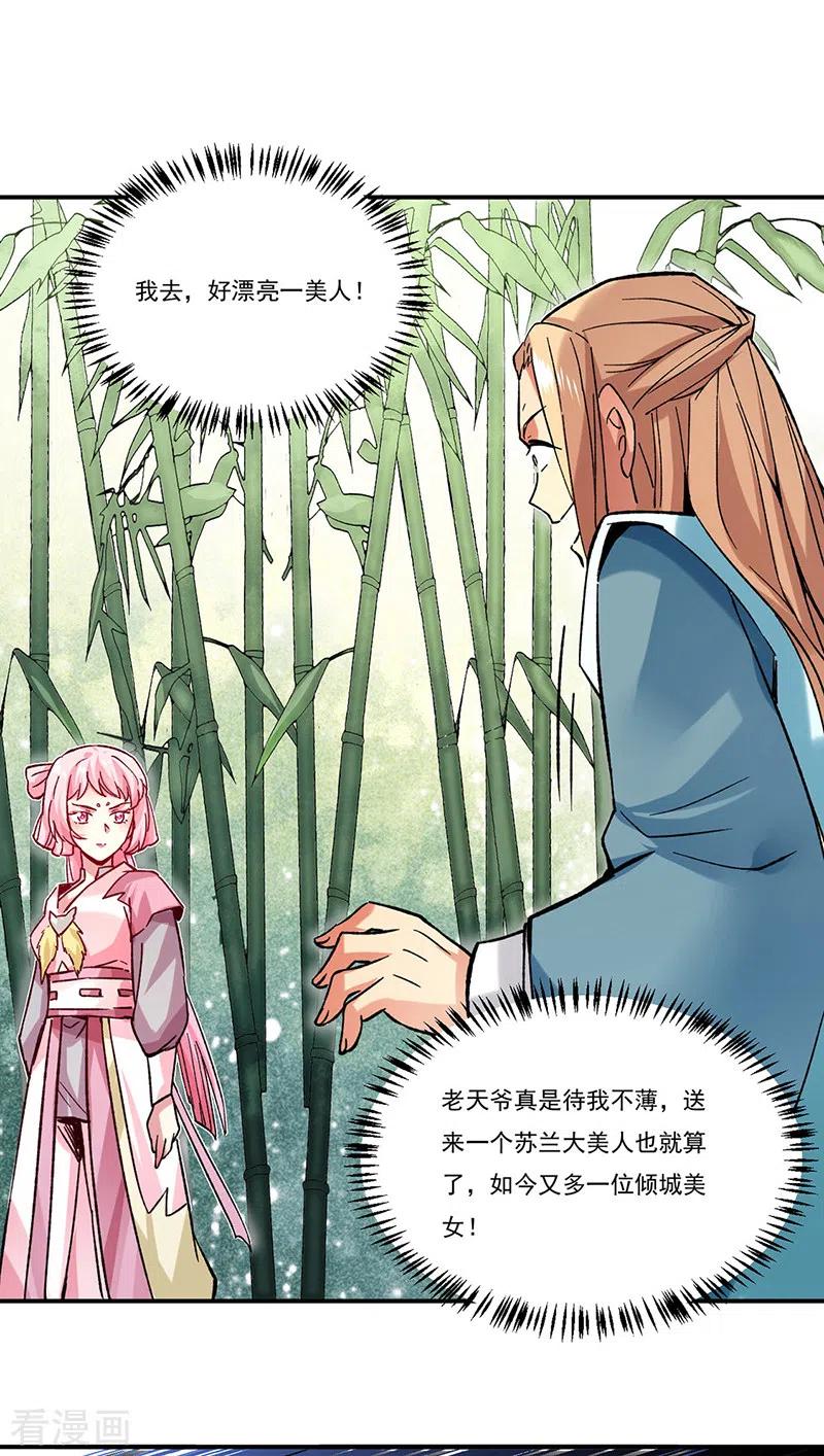 《武道独尊》第261话 二美相遇 第8页