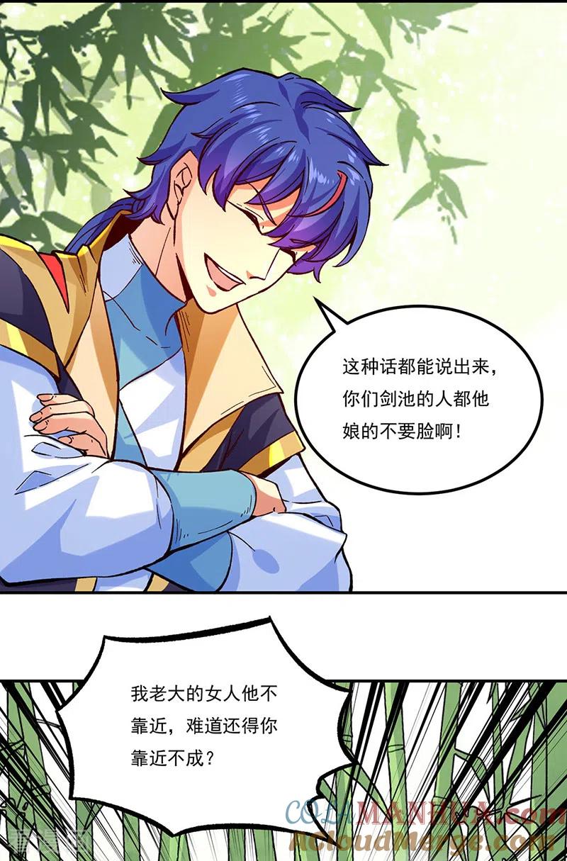 《武道独尊》第261话 二美相遇 第19页