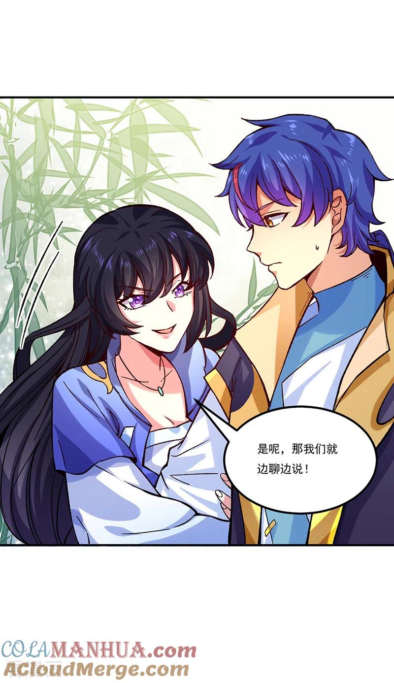 《武道独尊》第261话 二美相遇 第15页