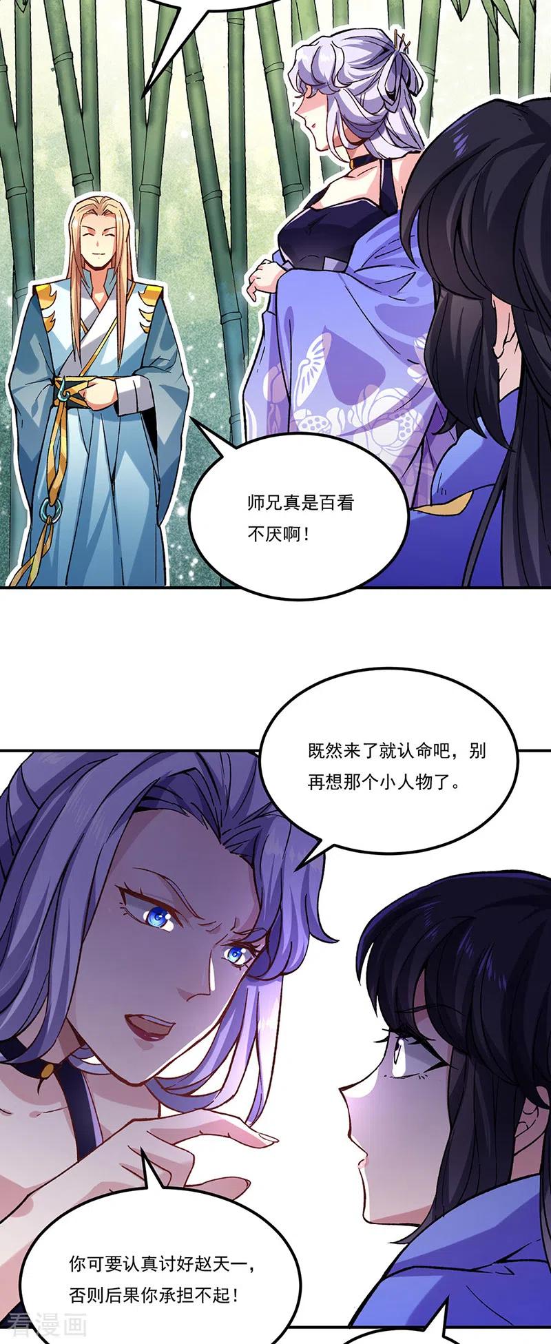 《武道独尊》第261话 二美相遇 第2页