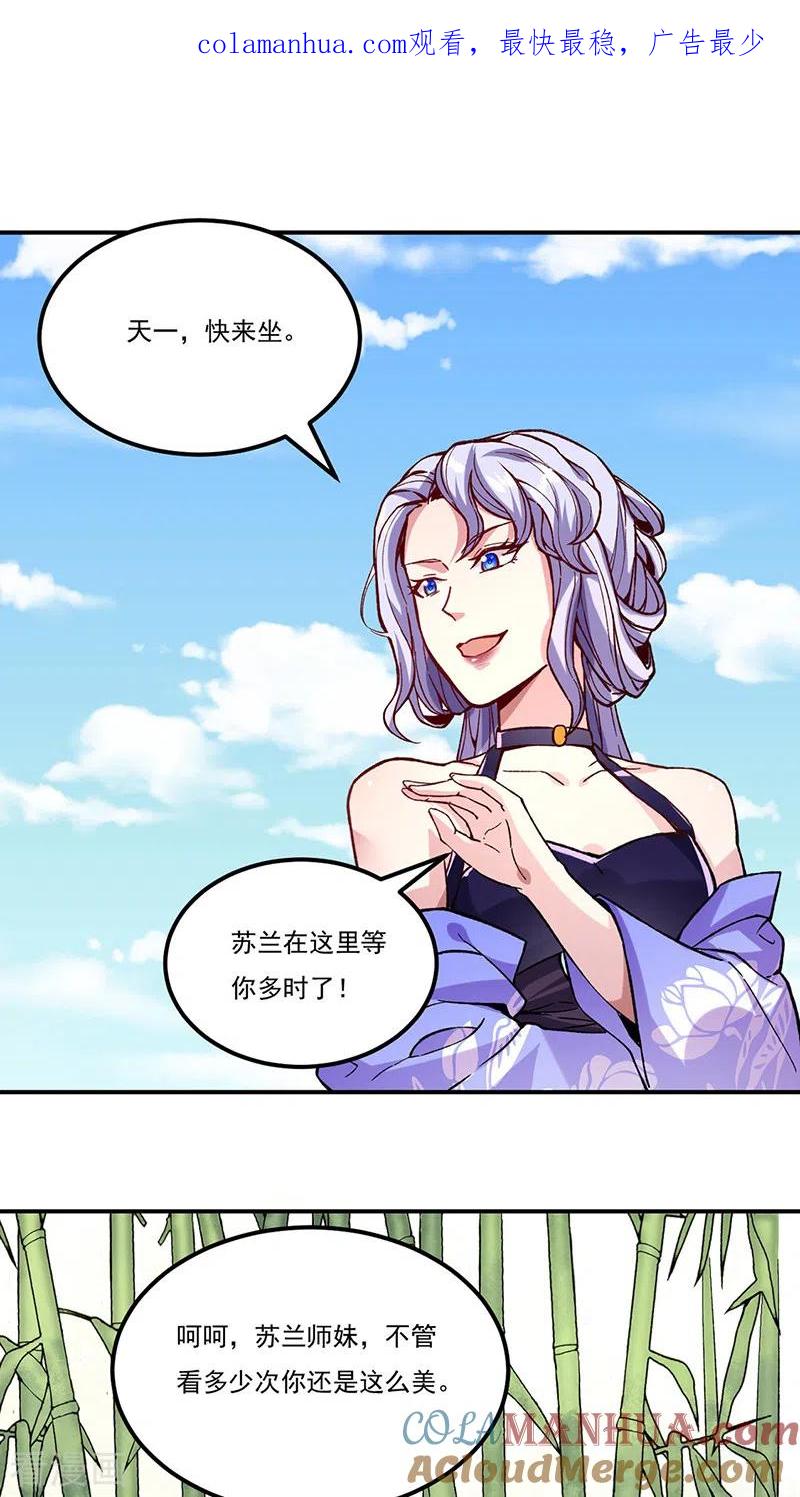 《武道独尊》第261话 二美相遇 第1页