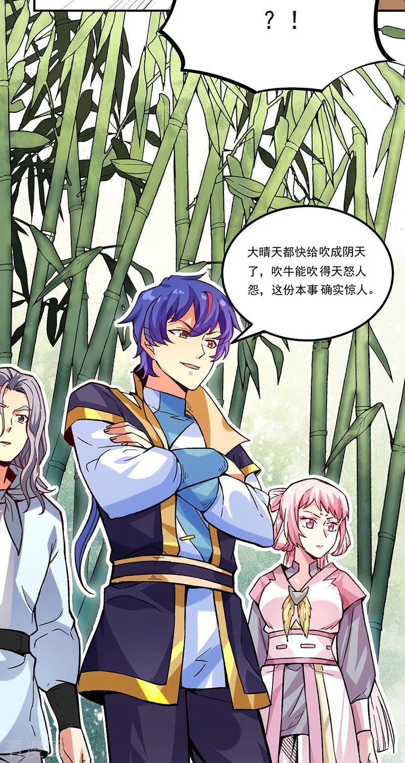 《武道独尊》第261话 二美相遇 第6页