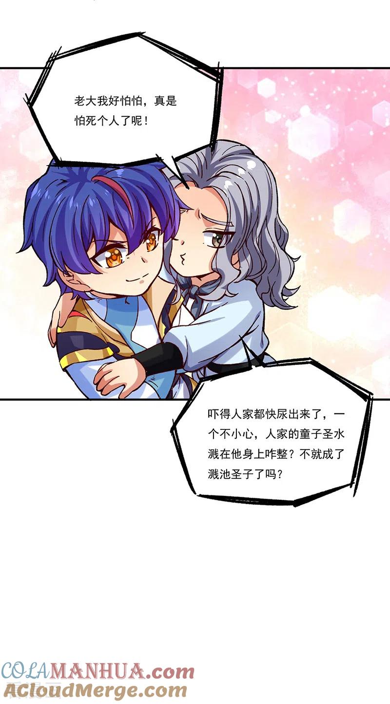 《武道独尊》第261话 二美相遇 第21页