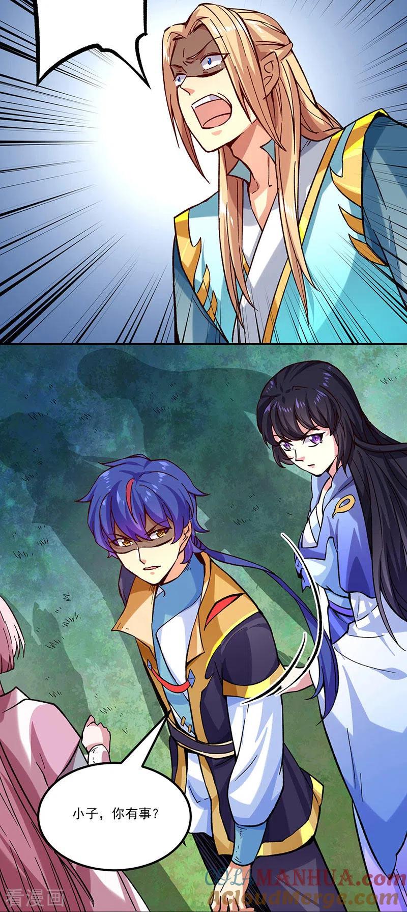 《武道独尊》第261话 二美相遇 第17页