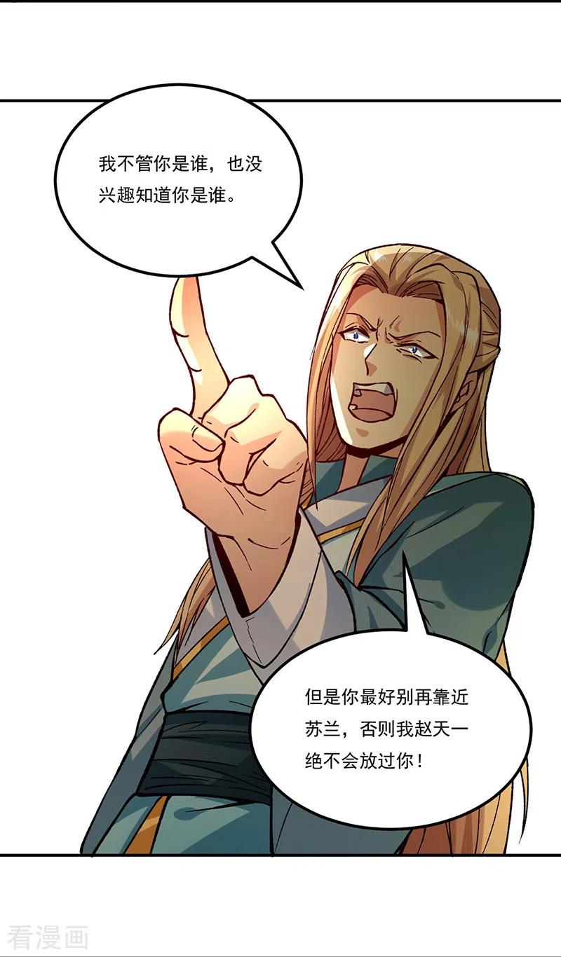 《武道独尊》第261话 二美相遇 第18页