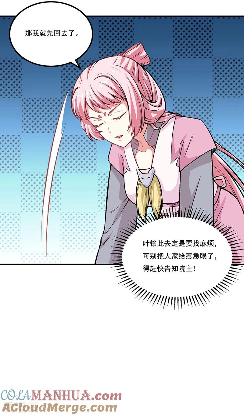 《武道独尊》第262话 有大热闹！ 第9页