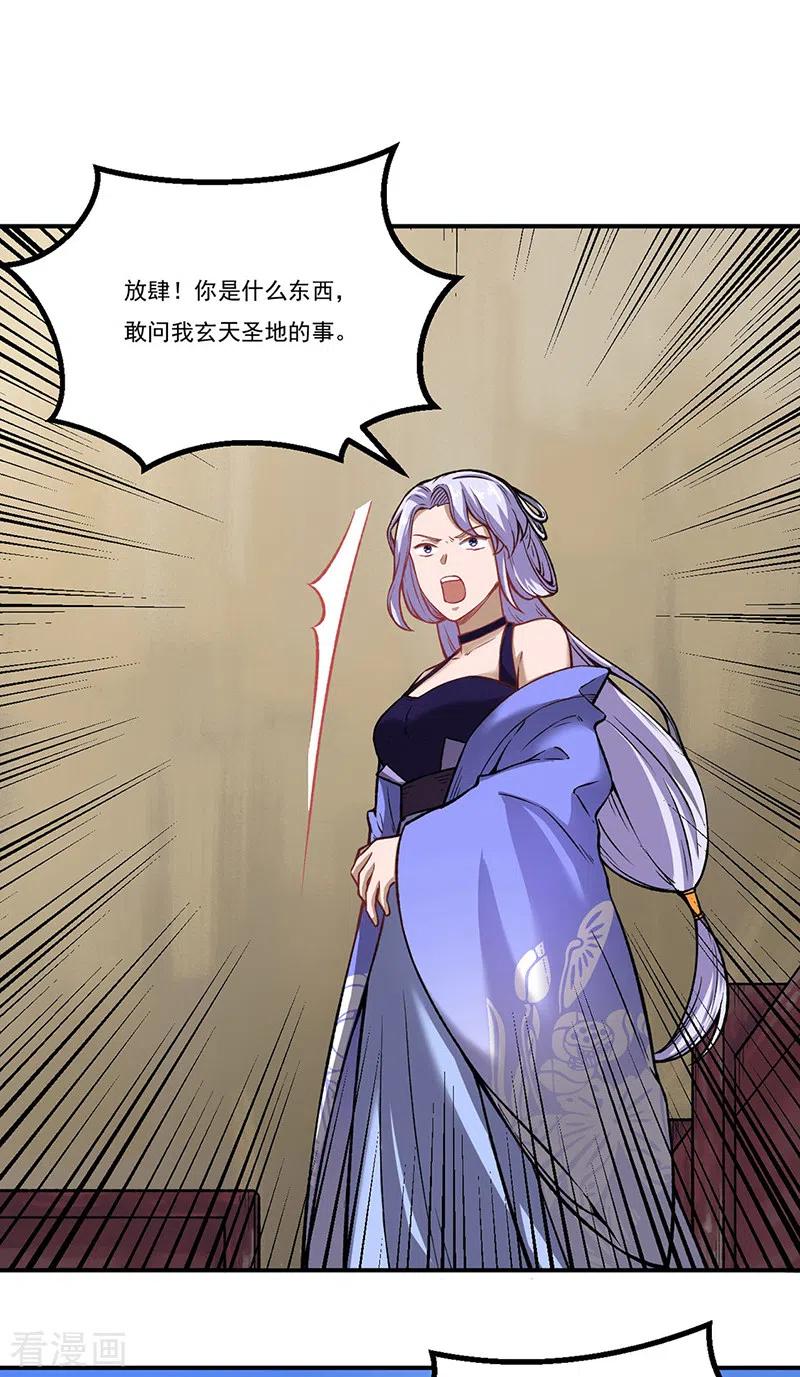 《武道独尊》第262话 有大热闹！ 第18页