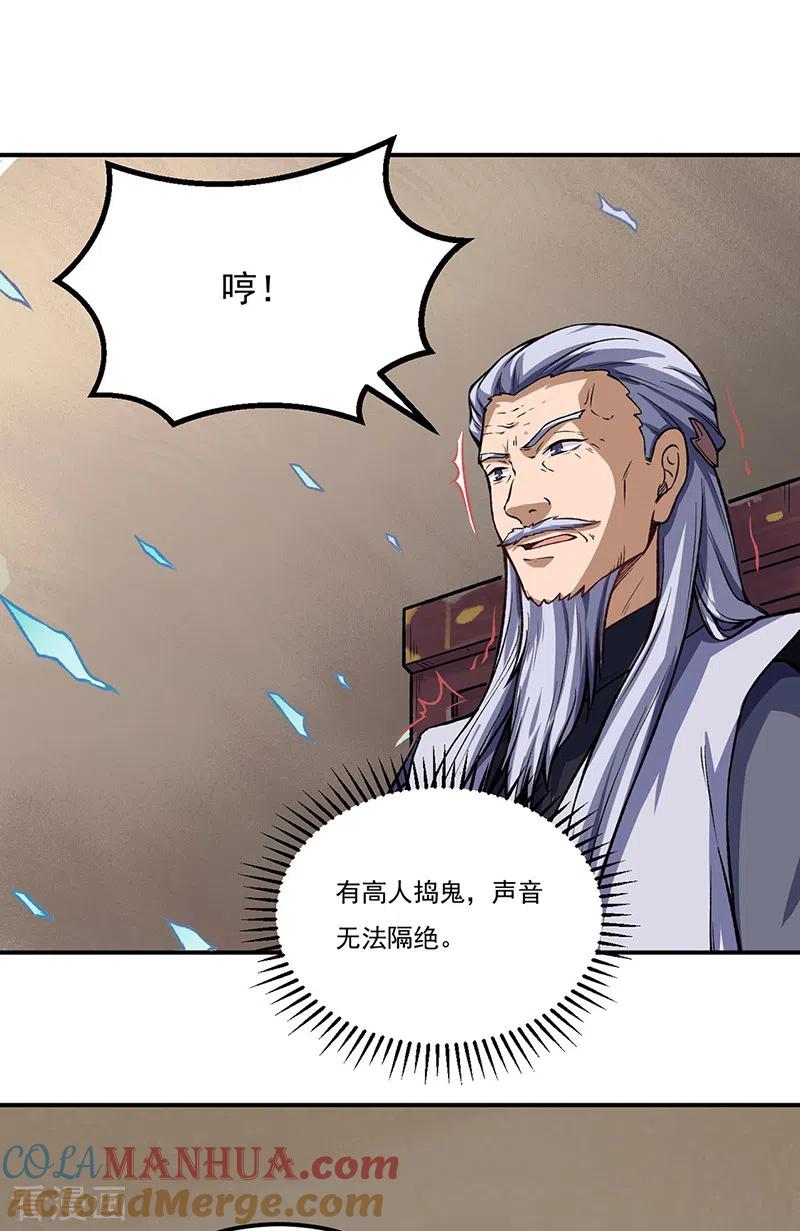 《武道独尊》第262话 有大热闹！ 第25页