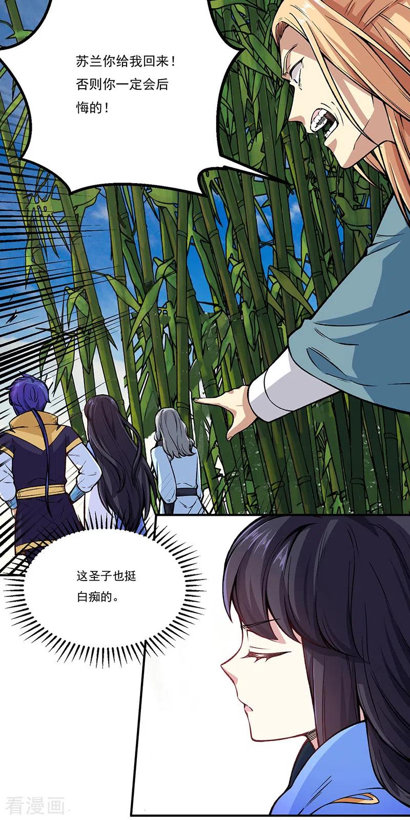 《武道独尊》第262话 有大热闹！ 第2页